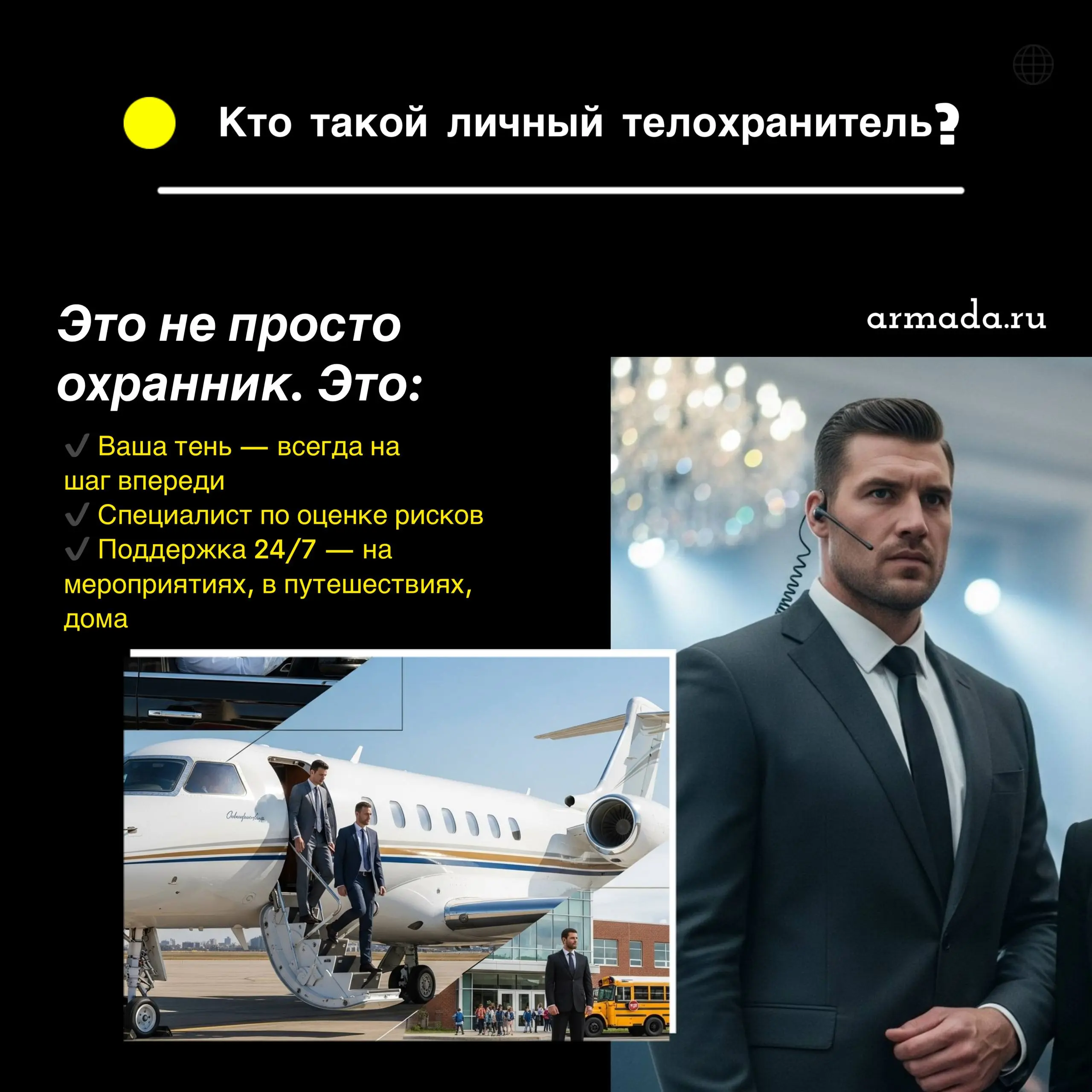 🔒 В современном мире риски возрастают каждый день:
— навязчивые поклонники
— деловые конфликты
— угрозы личной безопасности , переходящие в реальную опасность
Если вы цените свою жизнь и свободу — вам... | Сетка — социальная сеть от hh.ru