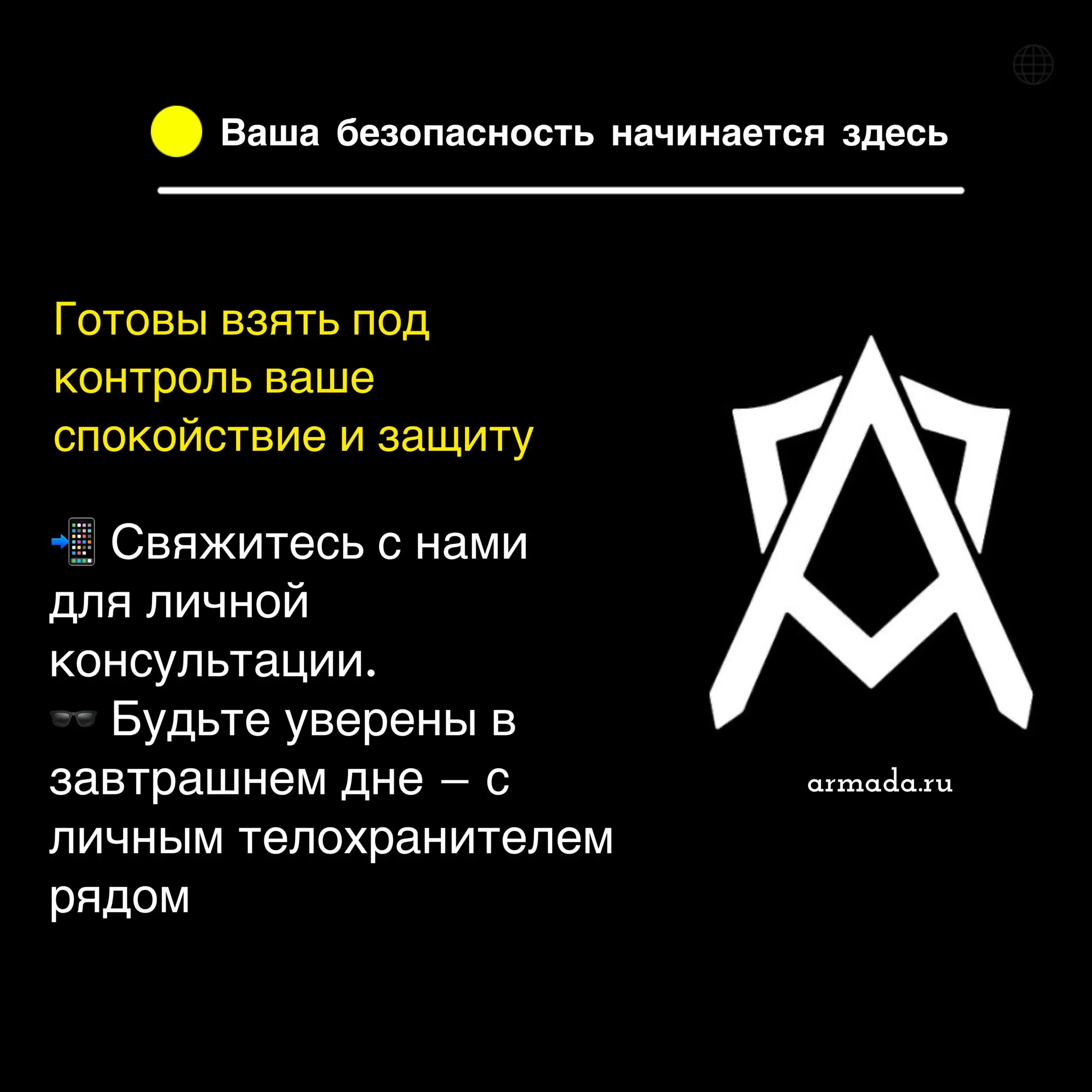 🔒 В современном мире риски возрастают каждый день:
— навязчивые поклонники
— деловые конфликты
— угрозы личной безопасности , переходящие в реальную опасность
Если вы цените свою жизнь и свободу — вам... | Сетка — социальная сеть от hh.ru