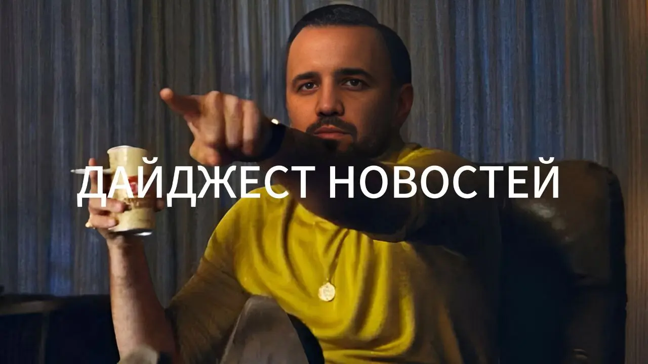 ДАЙДЖЕСТ НОВОСТЕЙ НЕДЕЛИ
📱 Акции Xiaomi упали на 5,7% после  очередном ДТП с участием её электромобиля. Говорят процент аварий примерно такой же как у водителей из мяса | Сетка — социальная сеть от hh.ru