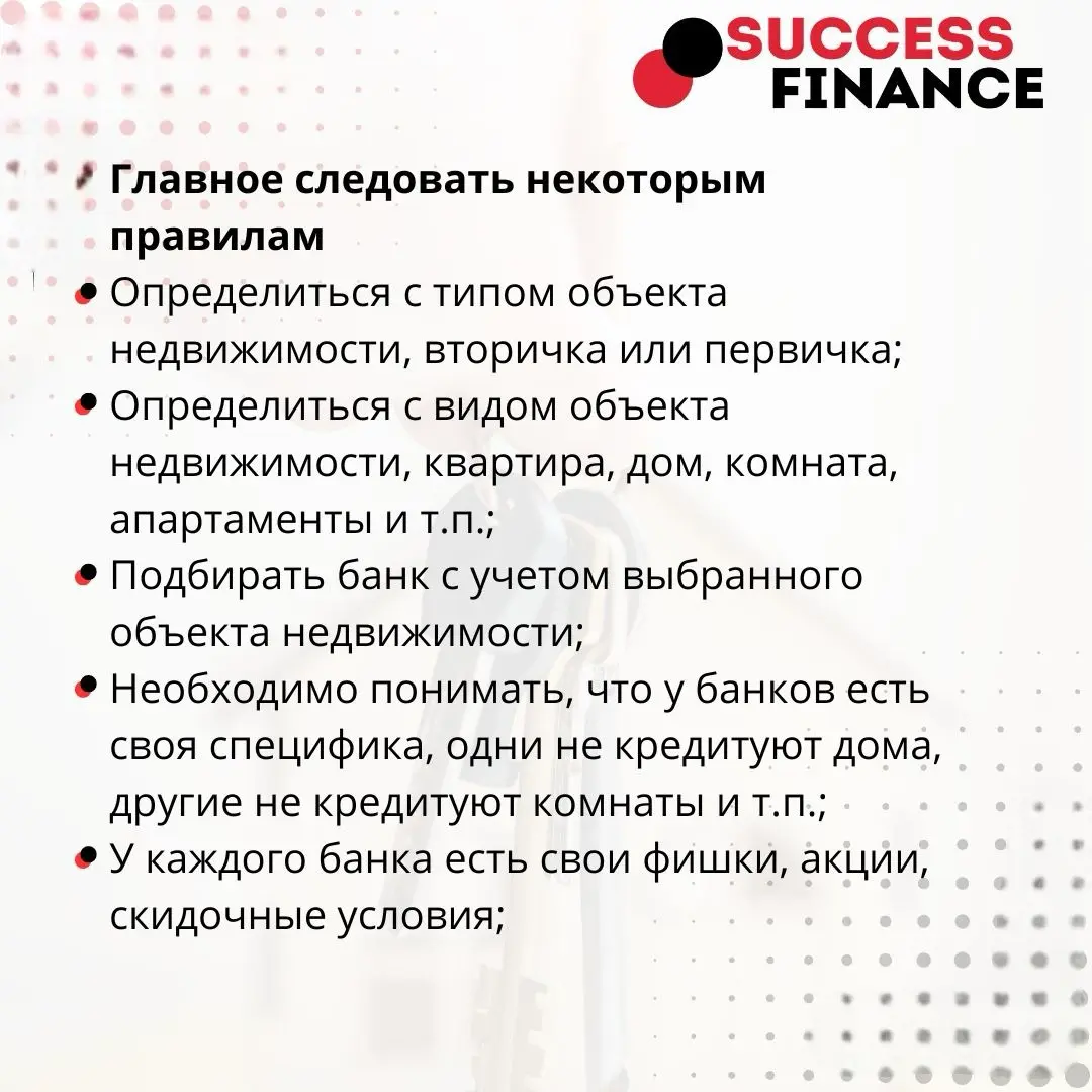 Ипотека без переплат: советы по выгодному оформлению | Сетка — социальная сеть от hh.ru