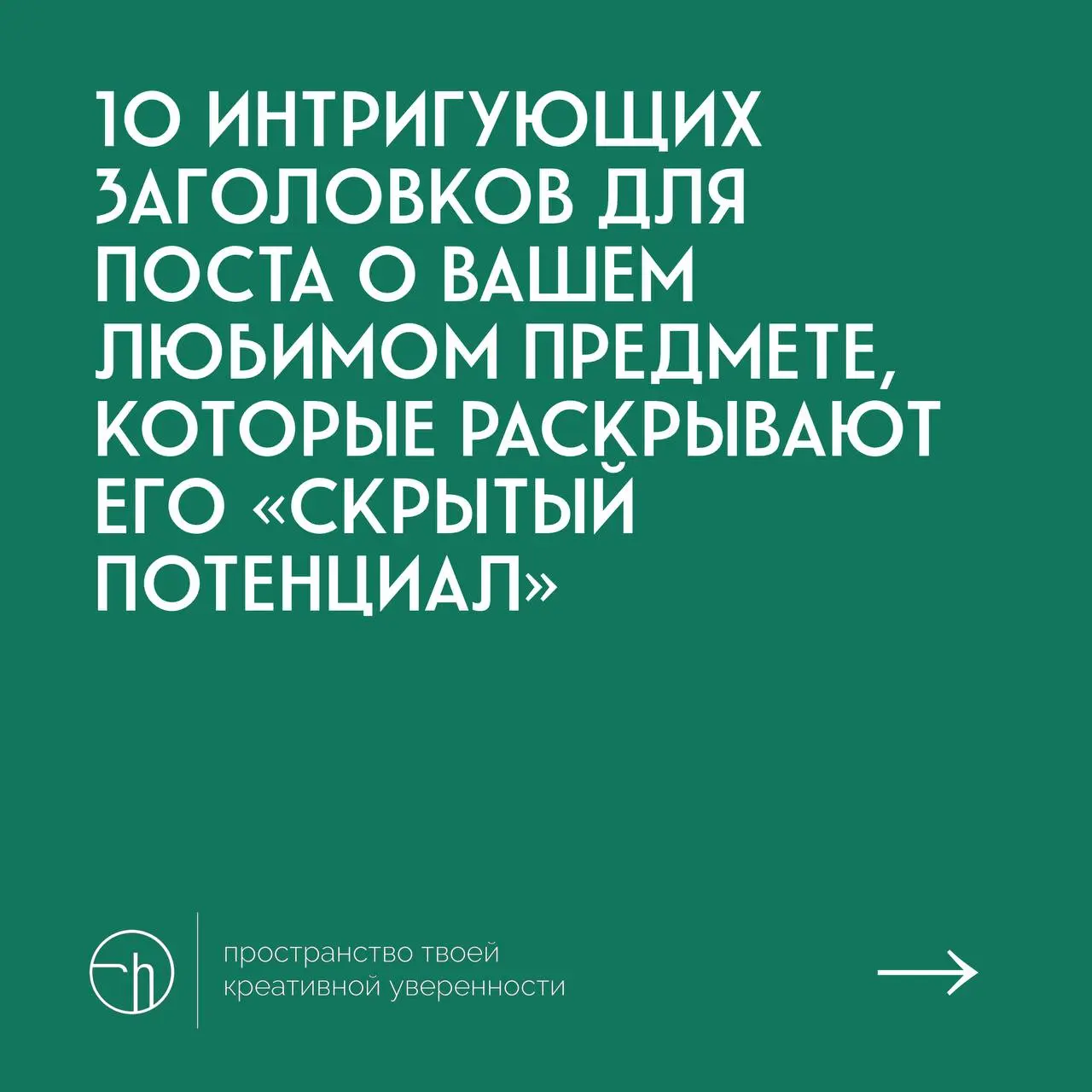 #10идейвдень by @creativehappens | Сетка — социальная сеть от hh.ru