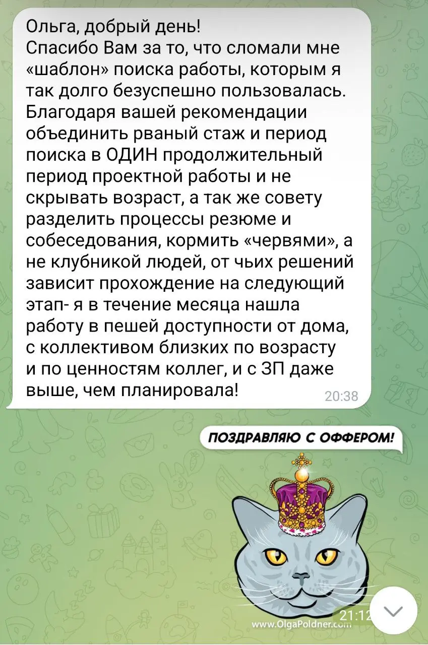 Как я обычно и говорю в эфирах - чаще всего, ваш возраст - это причина номер двадцать восемь - почему не находится работа 👍
ЗАПИСАТЬСЯ на ОБЩУЮ КОНСУЛЬТАЦИЮ с ОЛЬГОЙ ПОЛДНЕР
⭐️ ВСЕ КОНСУЛЬТАЦИИ, в лич... | Сетка — социальная сеть от hh.ru