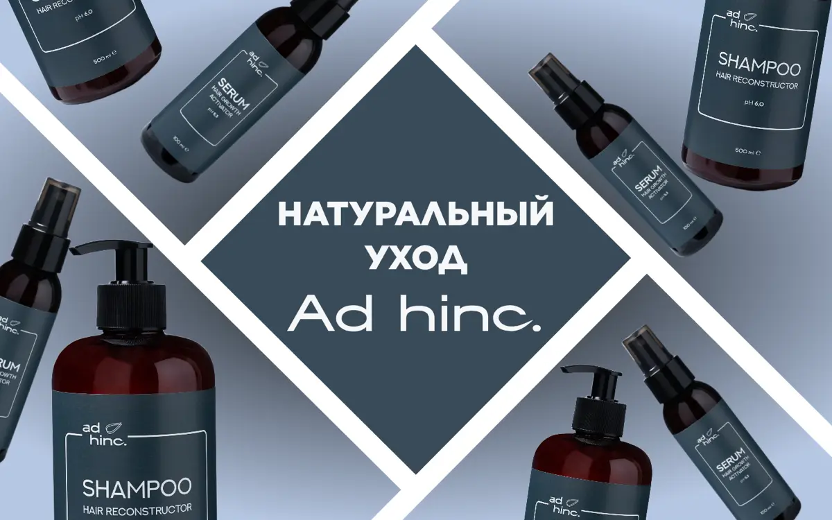 Бренд натуральной косметики Ad Hinc: История Творца📖 | Сетка — социальная сеть от hh.ru