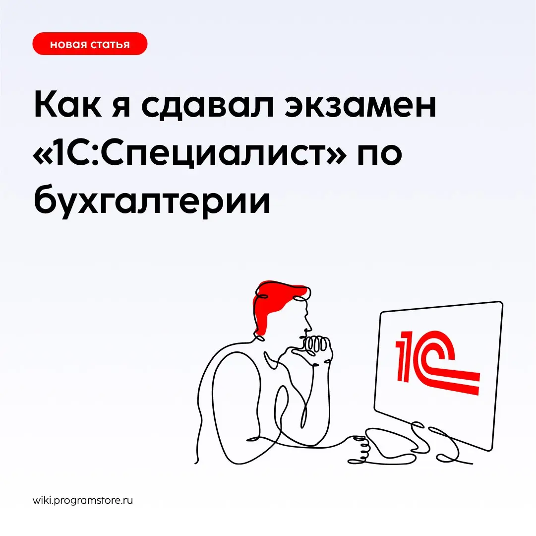 Как сдать на 1С специалиста по бухгалтерии | Сетка — социальная сеть от hh.ru