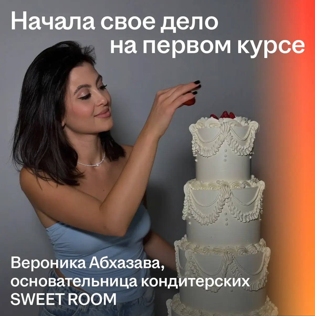 Открыть бизнес в 20+? Почему бы и да 😏 | Сетка — социальная сеть от hh.ru