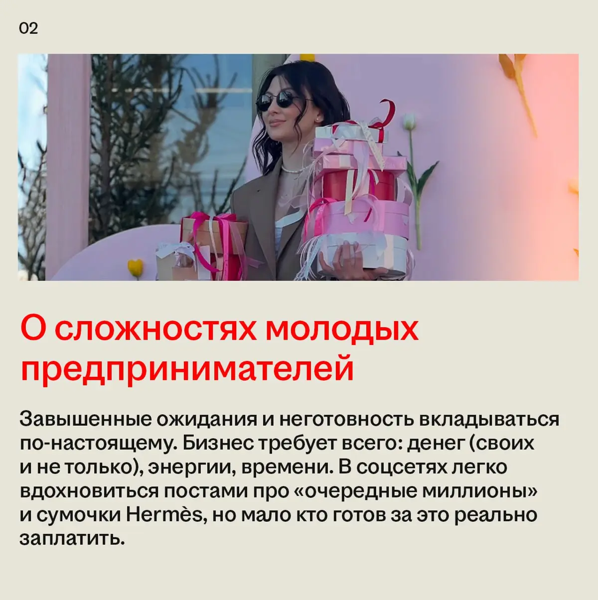 Открыть бизнес в 20+? Почему бы и да 😏 | Сетка — социальная сеть от hh.ru