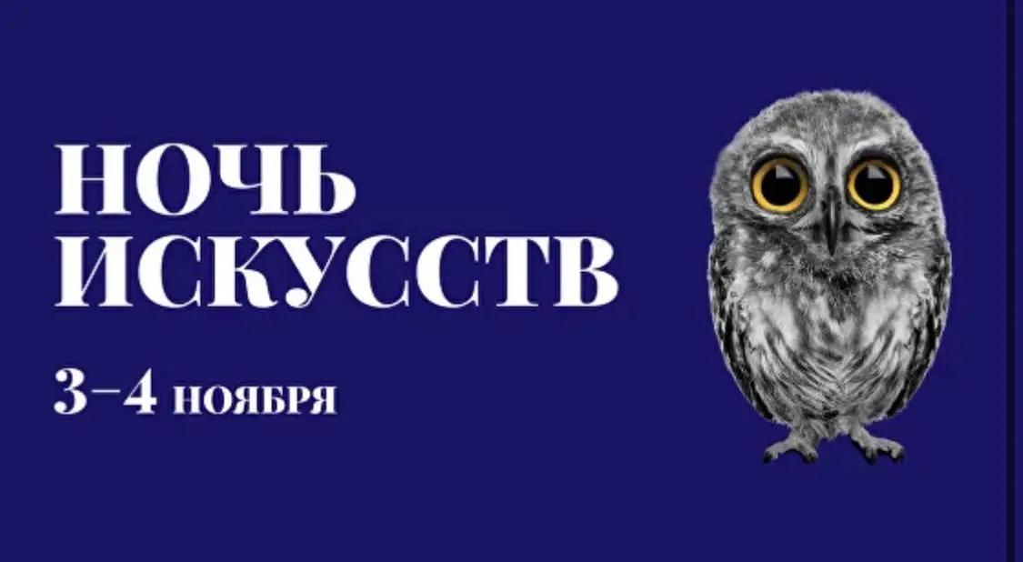 Наше СМИ «Типичная Москва» — информационный партнер крупной городской акции «Ночь искусств» в Москве 3-4 ноября. Эта честь быть в числе крупных городских медиа и СМИ | Сетка — социальная сеть от hh.ru