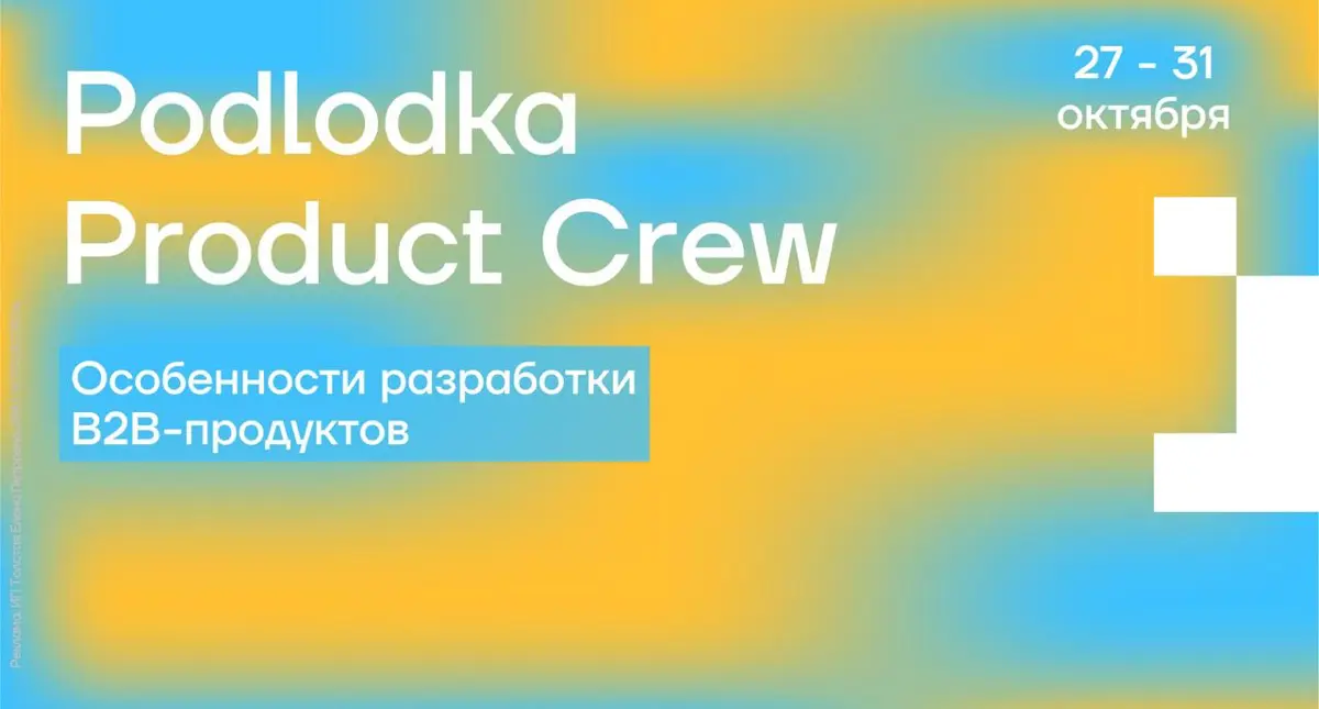 Секреты B2B продуктов от экспертов в удобном формате | Сетка — социальная сеть от hh.ru