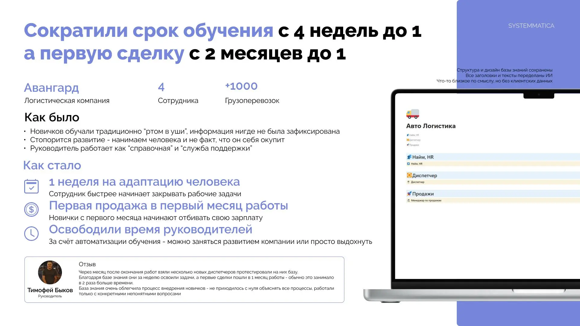 Кейс. Ускорили обучение в 4 раза, закрытие первой сделки - в 2 раза
Инструкции это не только про «когда станем большими», но и фундамент, чтобы стать большими | Сетка — социальная сеть от hh.ru