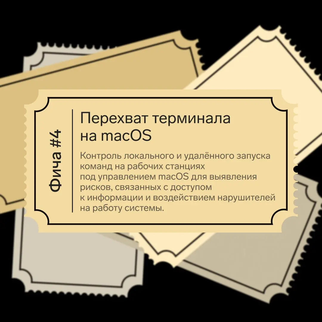 Windows 10 осталась без официальной поддержки. А мы готовы и тщательно развиваем фичи для Linux и MacOS.
Представляем следующие 3 фичи из нового релиза Staffcop 5.7
4. Перехват терминала на MacOS
5 | Сетка — социальная сеть от hh.ru