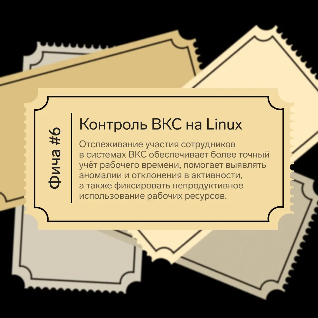 Windows 10 осталась без официальной поддержки. А мы готовы и тщательно развиваем фичи для Linux и MacOS.
Представляем следующие 3 фичи из нового релиза Staffcop 5.7
4. Перехват терминала на MacOS
5 | Сетка — социальная сеть от hh.ru