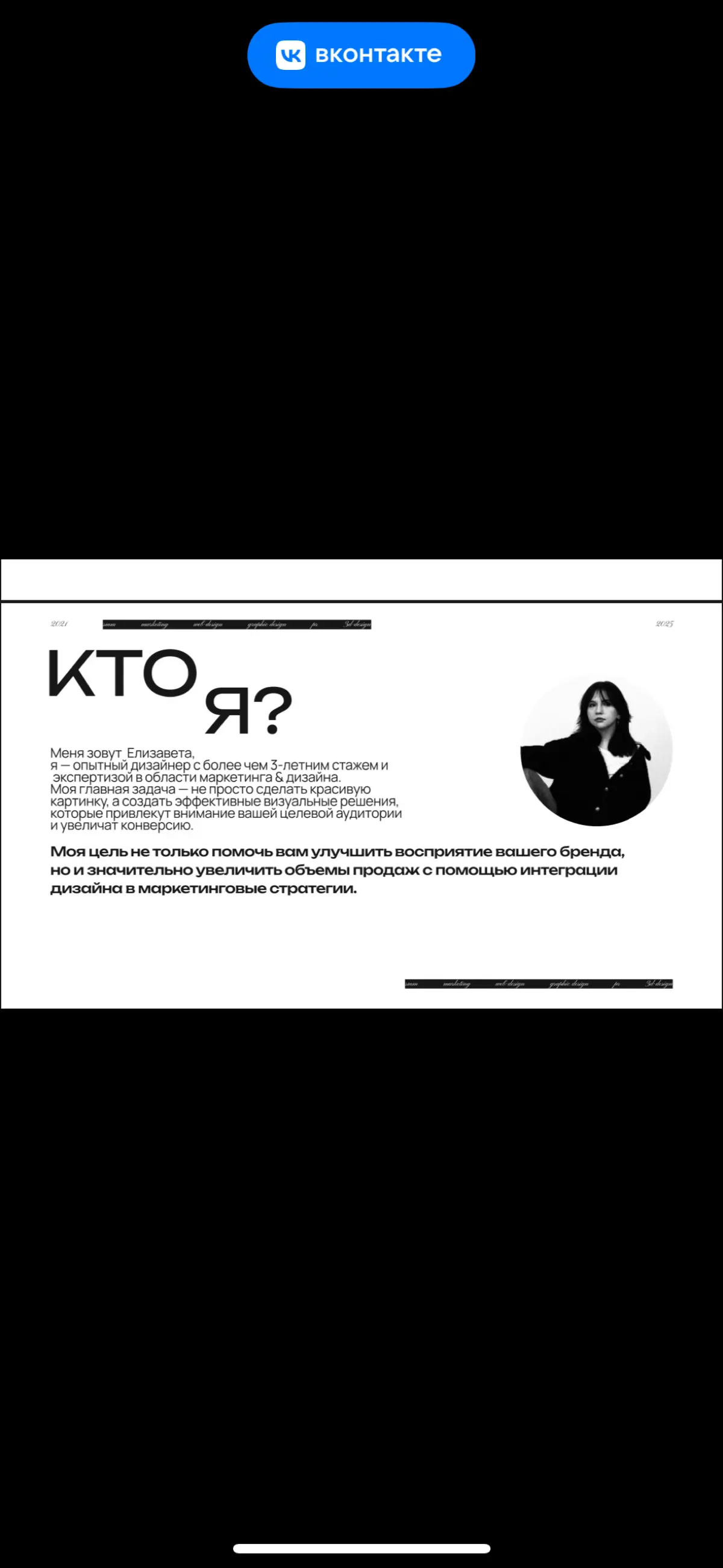 Здравствуйте!
Меня зовут Елизавета, и я — веб-дизайнер, упаковываю продукты в дизайн, который вызывает доверие с первых секунд | Сетка — социальная сеть от hh.ru