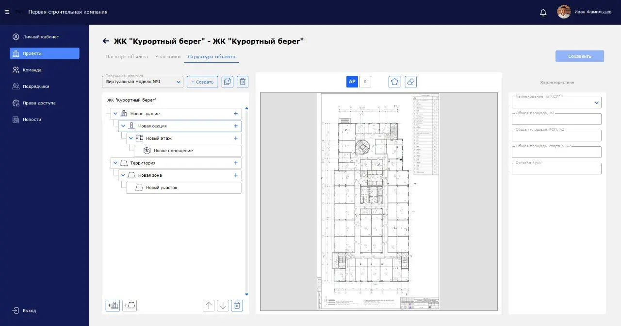 Модуль Проекты - Объект - Структура объекта.  Интерфейс | Сетка — социальная сеть от hh.ru