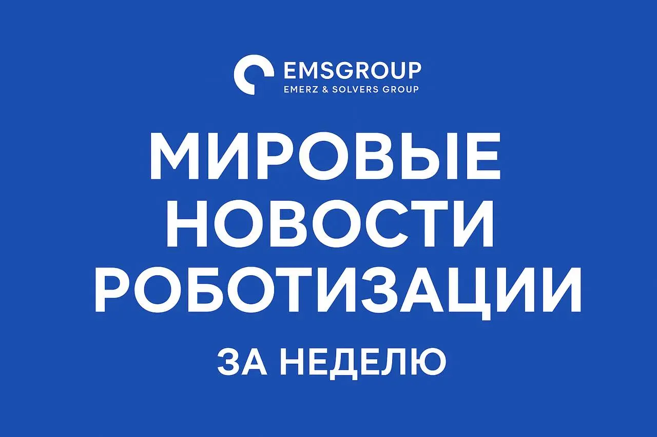 🗞 Мировые новости роботизации за неделю 🤖🌍
10 самых заметных событий в мире робототехники 👇
1️⃣ Diligent Robotics выходит за пределы больниц — теперь их роботы-ассистенты помогают в домах престарелых | Сетка — социальная сеть от hh.ru