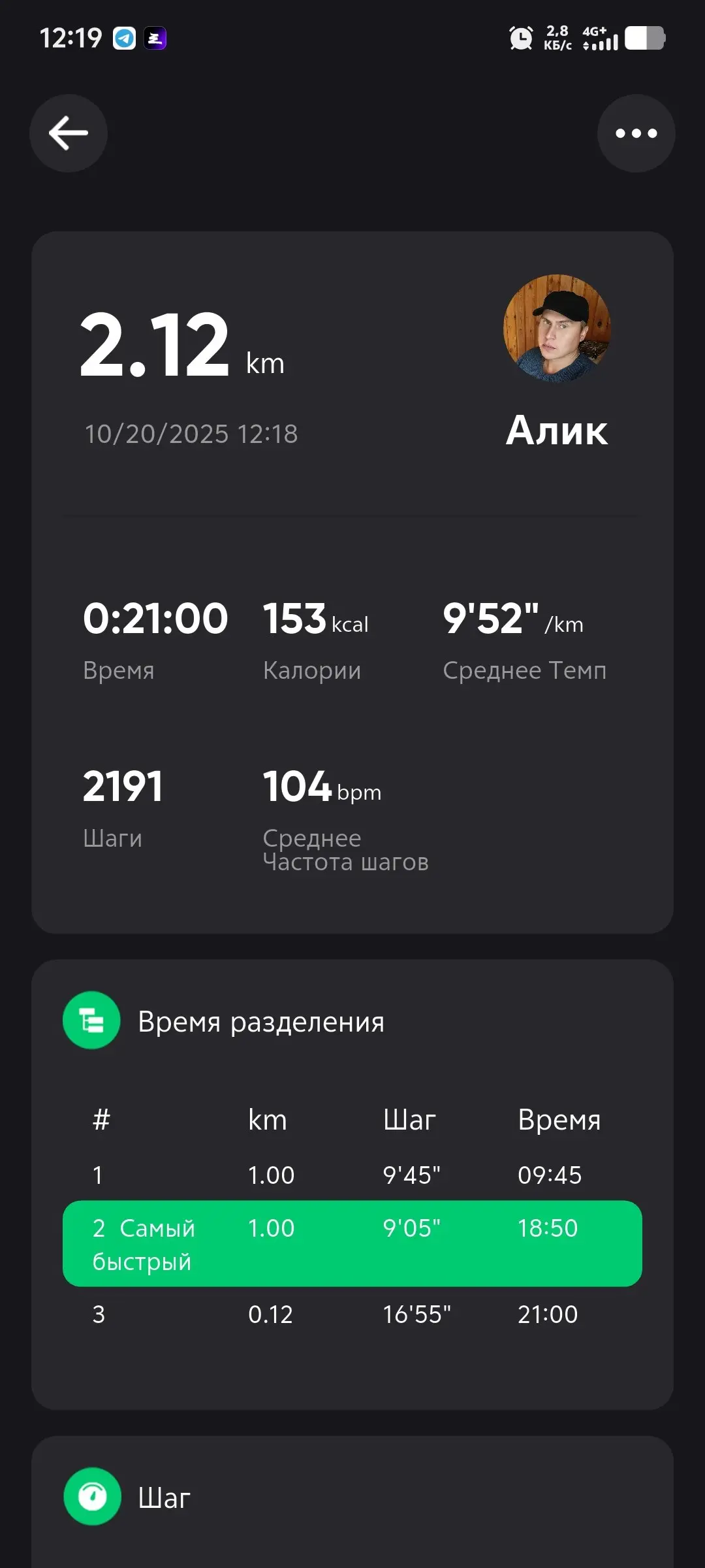 Всем привет 👋
Снова у меня не работает интернет 🌐 авария какая то, только вечером появится сказали...
Ну решил тогда перед обедом кросс сделать на 2км. Вроде не плохо... | Сетка — социальная сеть от hh.ru