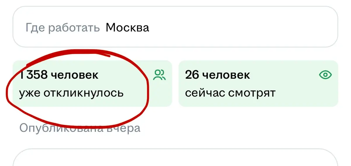 Как вам такое количество откликов на вакансию? 😂😂😂 | Сетка — социальная сеть от hh.ru