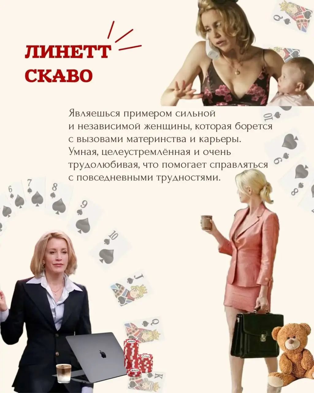 Линетт Скэво: Баланс между карьерой и семьей
Линетт — карьеристка и мать, которая пытается найти баланс между работой и семейными обязанностями | Сетка — социальная сеть от hh.ru
