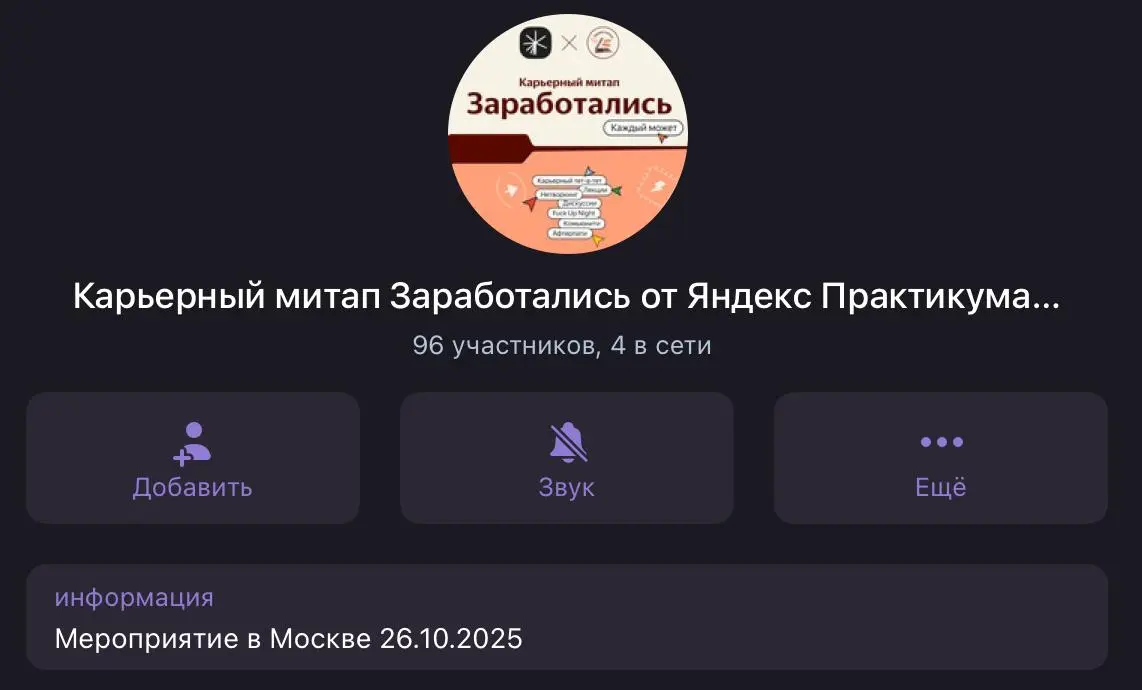 Напоминаем:
СЕГОДНЯ последний день для участия в отборе на мероприятие
Мы уже во всю готовимся, общаемся в чате! Представьте только, нам уже 96 человек 🤸‍♀️
В этом посте были ссылки, но мы их удалили ... | Сетка — социальная сеть от hh.ru