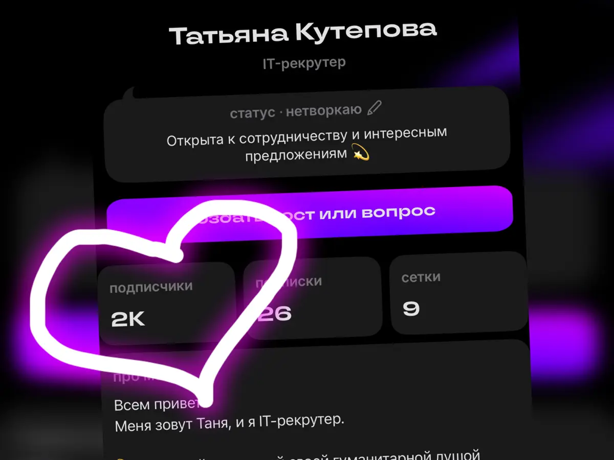 Две радостных новости 🤩 | Сетка — социальная сеть от hh.ru