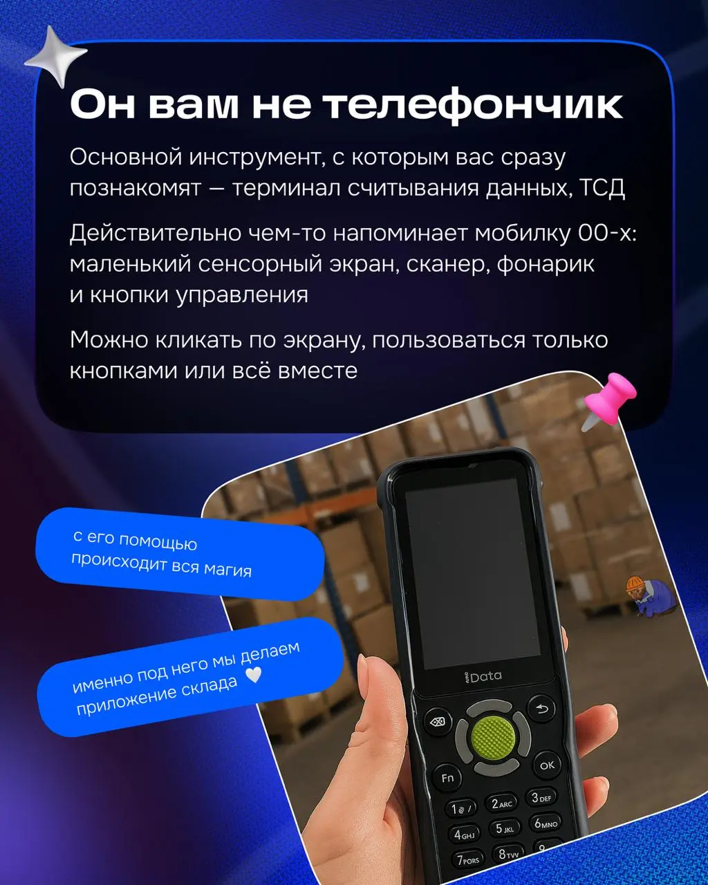 Всем привет! 👋
Если коротко, чем занимается наша команда — проектирует интерфейсы для операций как на больших фуллфилментах, так и на локальных дарксторах | Сетка — социальная сеть от hh.ru