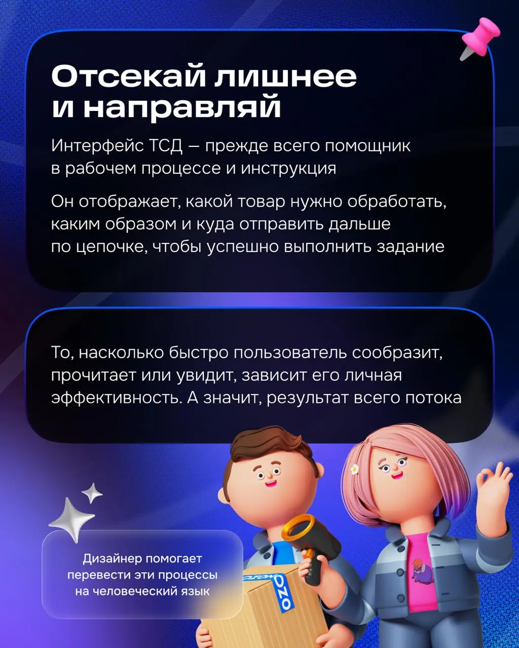 Всем привет! 👋
Если коротко, чем занимается наша команда — проектирует интерфейсы для операций как на больших фуллфилментах, так и на локальных дарксторах | Сетка — социальная сеть от hh.ru