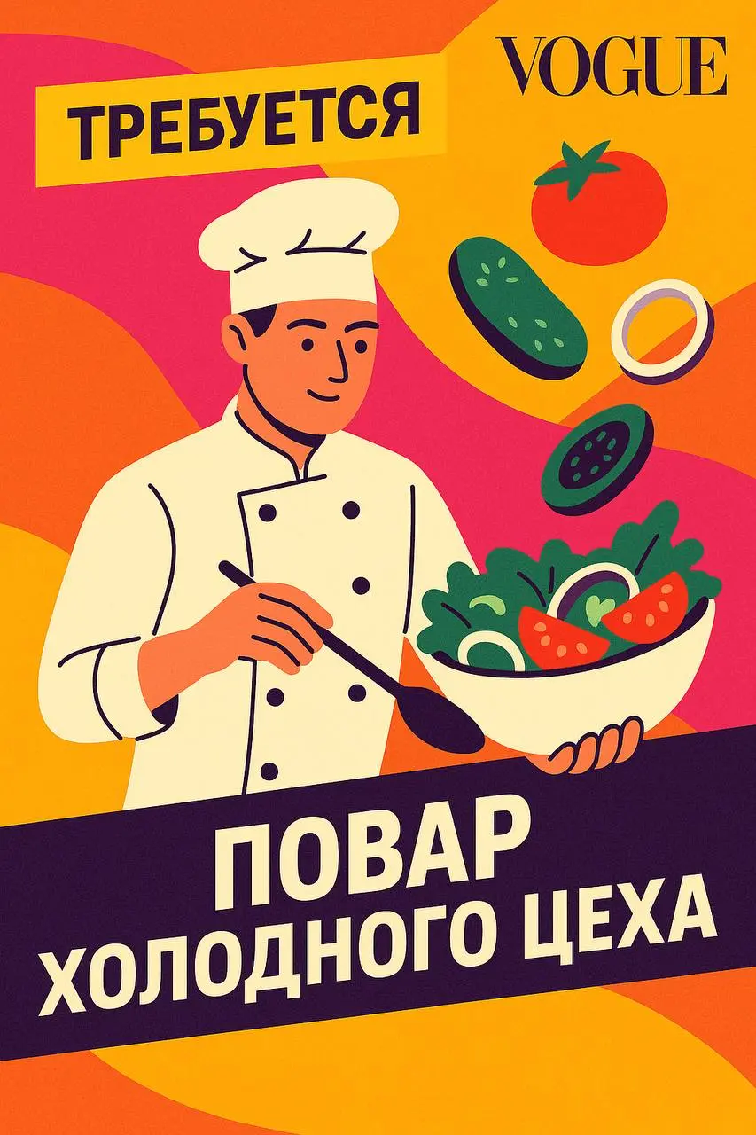 🍴 В кафе-столовую требуется повар холодного цеха
📍 Адрес: Москва, ул. Ольховская, д. 4, корп. 1
👥 Проходимость: от 250 человек в день
🕐 График: 5/2, с 07:00 до 16:00
💰 Зарплата: 80 000–85 000 руб | Сетка — социальная сеть от hh.ru