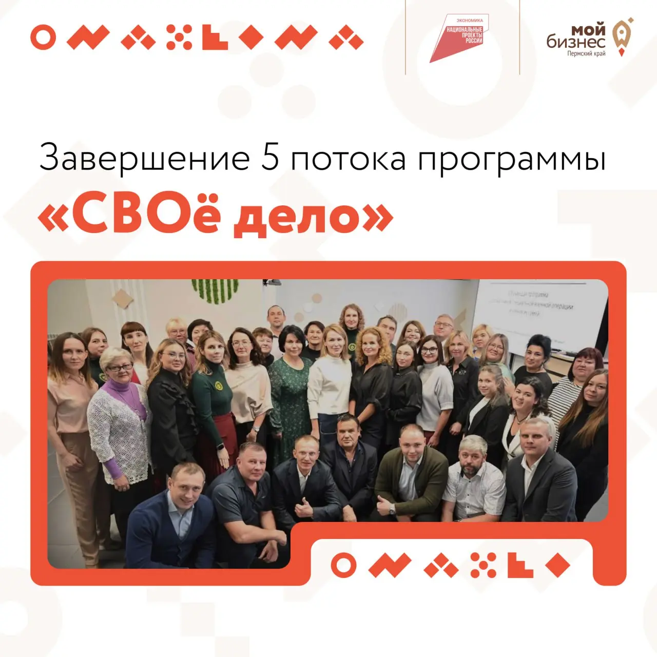 В Центре «Мой бизнес» завершился пятый поток программы «СВОё дело» — для участников СВО и их семей
В течение полутора месяцев 118 человек из Пермского края изучали основы предпринимательства, работали... | Сетка — социальная сеть от hh.ru