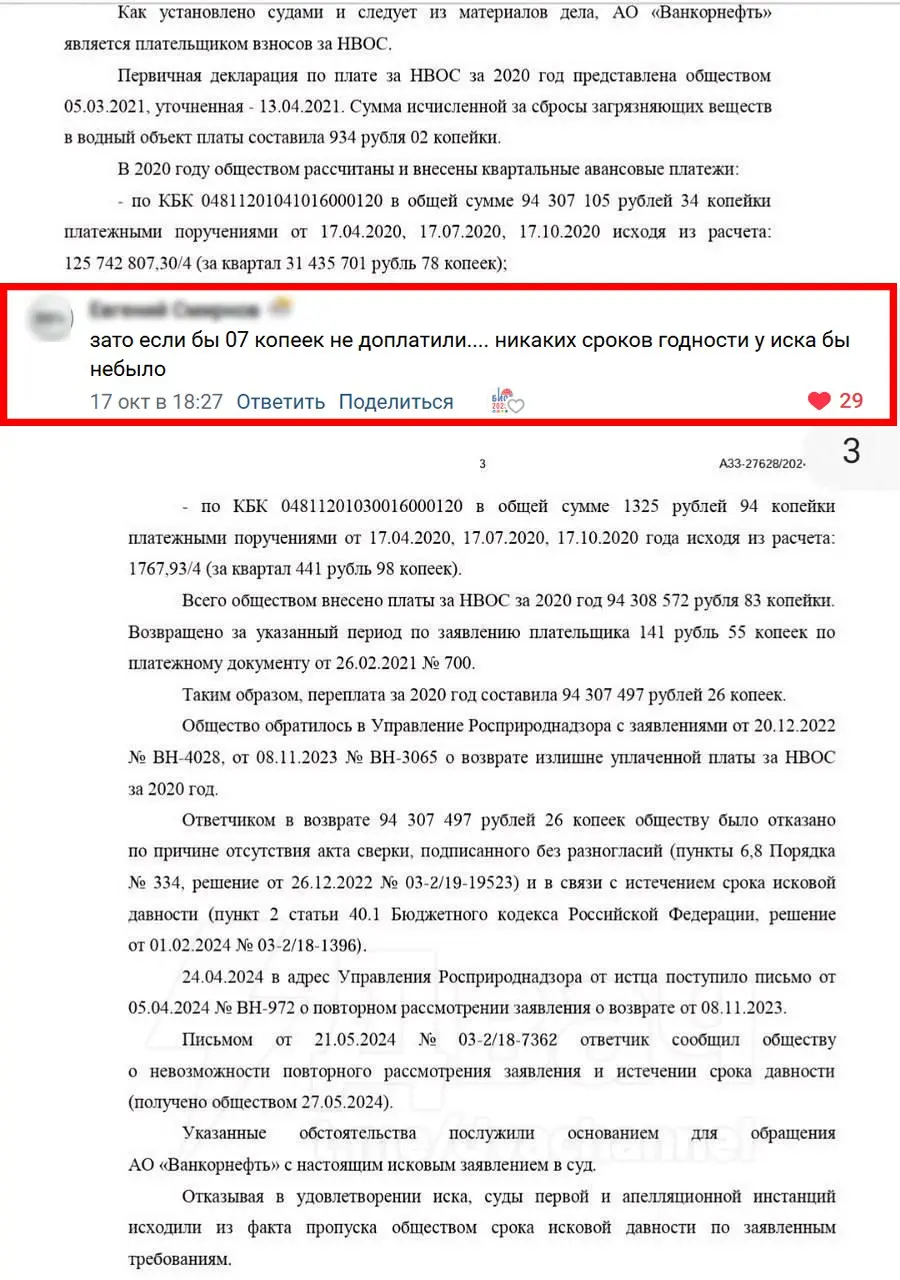 Устали работать? Представьте каково сейчас бухгалтерам дочки «Роснефти»
❗️ «Ванкорнефть» случайно заплатила в бюджет 94 млн рублей вместо 934 руб | Сетка — социальная сеть от hh.ru