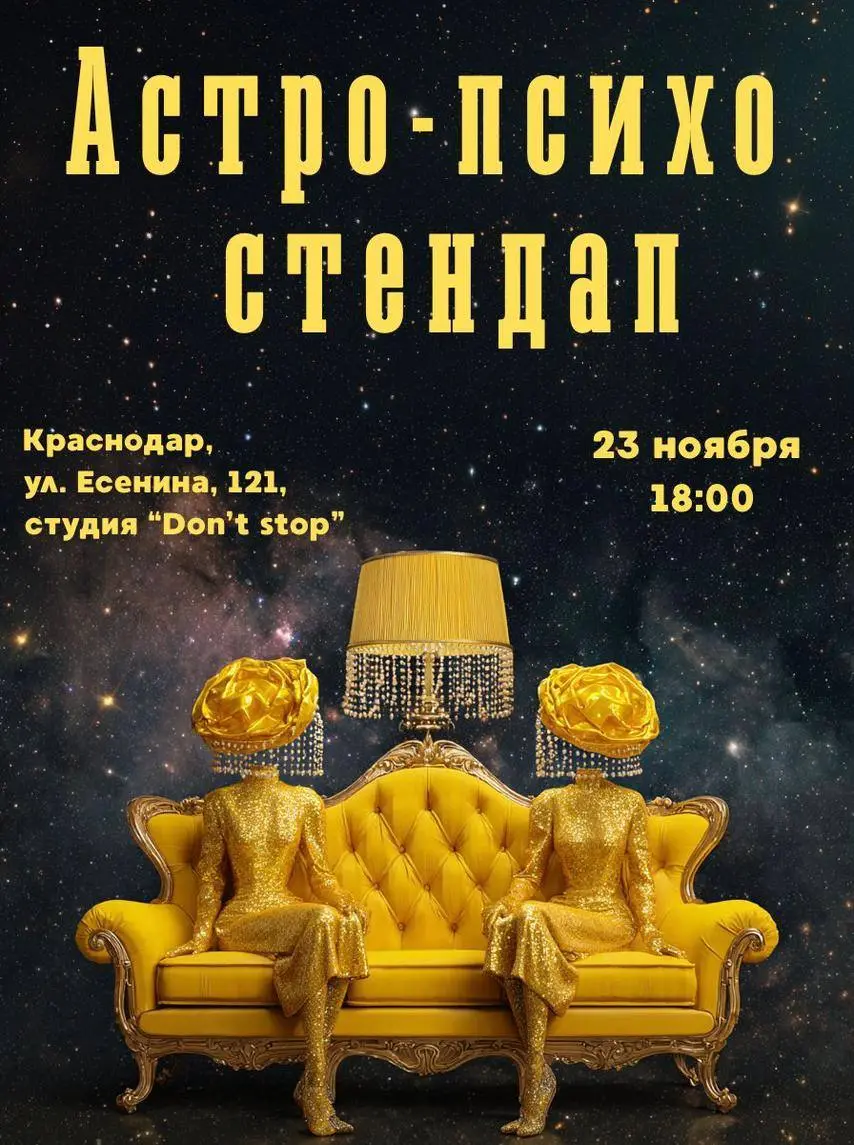 23 ноября пройдет
Астро-психо Стендап в 18:00
Сидели девицы скучали
Юмор на грани.
Чай, кофе, вкусняшки | Сетка — социальная сеть от hh.ru