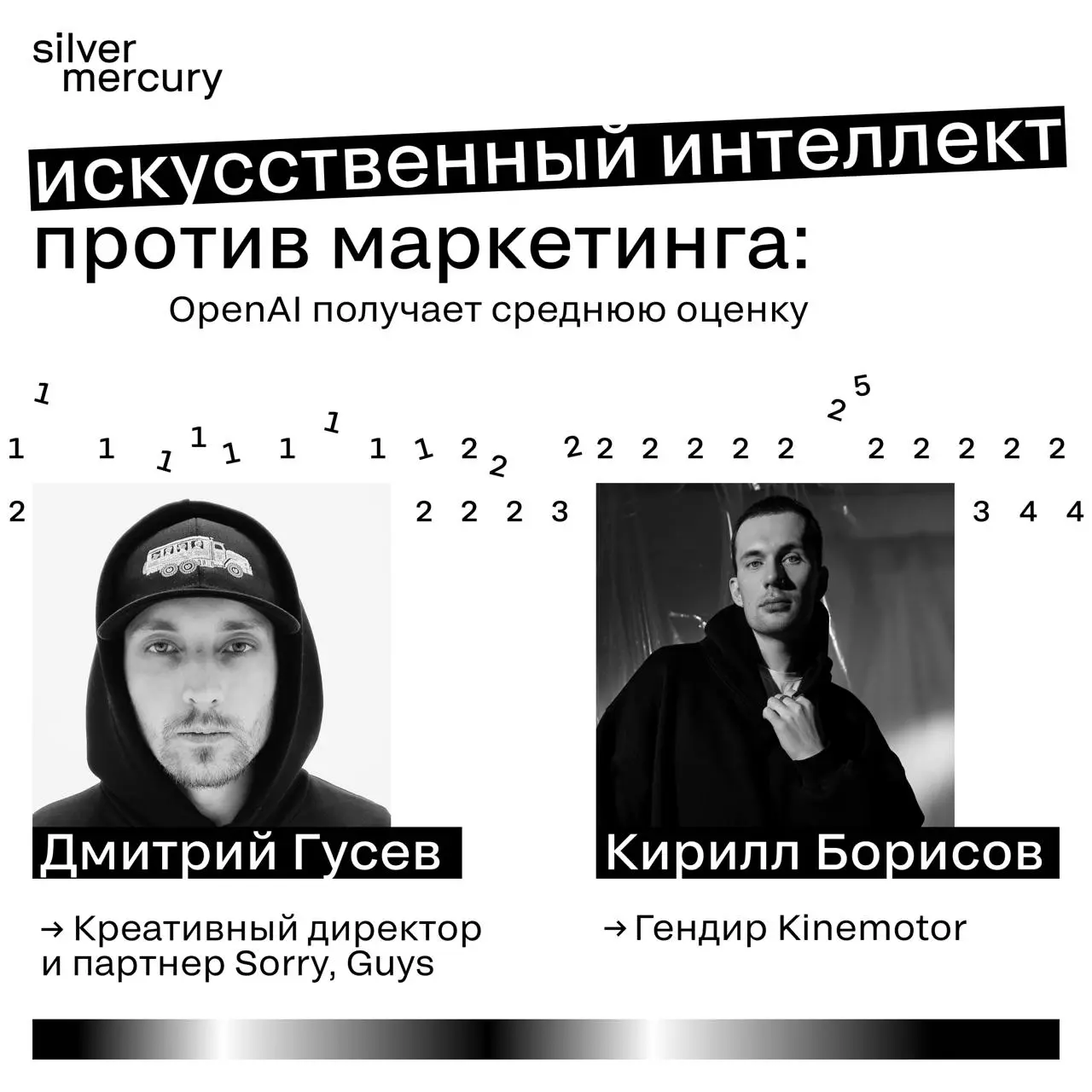 Искусственный интеллект против маркетинга: OpenAI получает среднюю оценку
Про провал OpenAI уже высказались все — от маркетологов до самого ChatGPT. Ну и мы не удержались | Сетка — социальная сеть от hh.ru