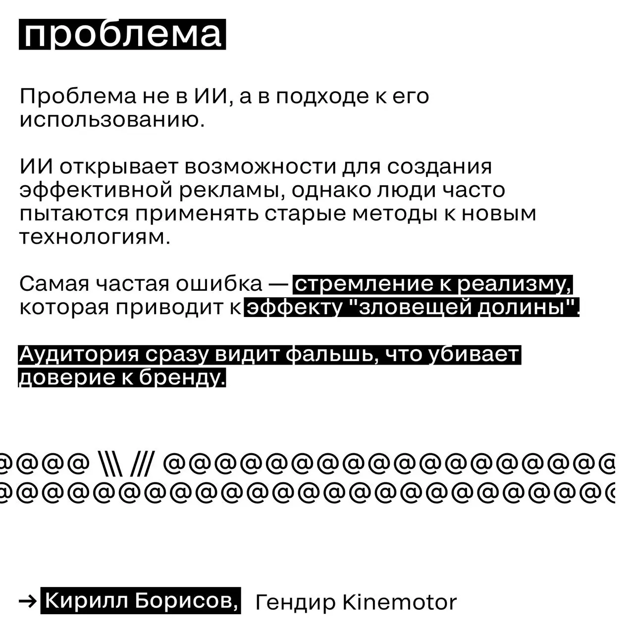 Искусственный интеллект против маркетинга: OpenAI получает среднюю оценку
Про провал OpenAI уже высказались все — от маркетологов до самого ChatGPT. Ну и мы не удержались | Сетка — социальная сеть от hh.ru