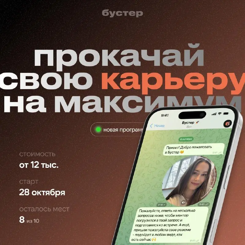С какими задачами «Бустер» тебе поможет?
1 — Профориентация. Ты хочешь сменить сферу на IT, но нет уверенности, какая именно роль тебе подойдет | Сетка — социальная сеть от hh.ru