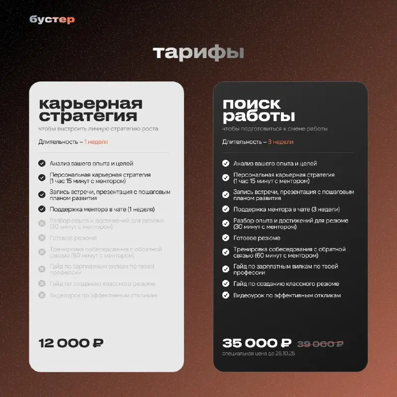 С какими задачами «Бустер» тебе поможет?
1 — Профориентация. Ты хочешь сменить сферу на IT, но нет уверенности, какая именно роль тебе подойдет | Сетка — социальная сеть от hh.ru