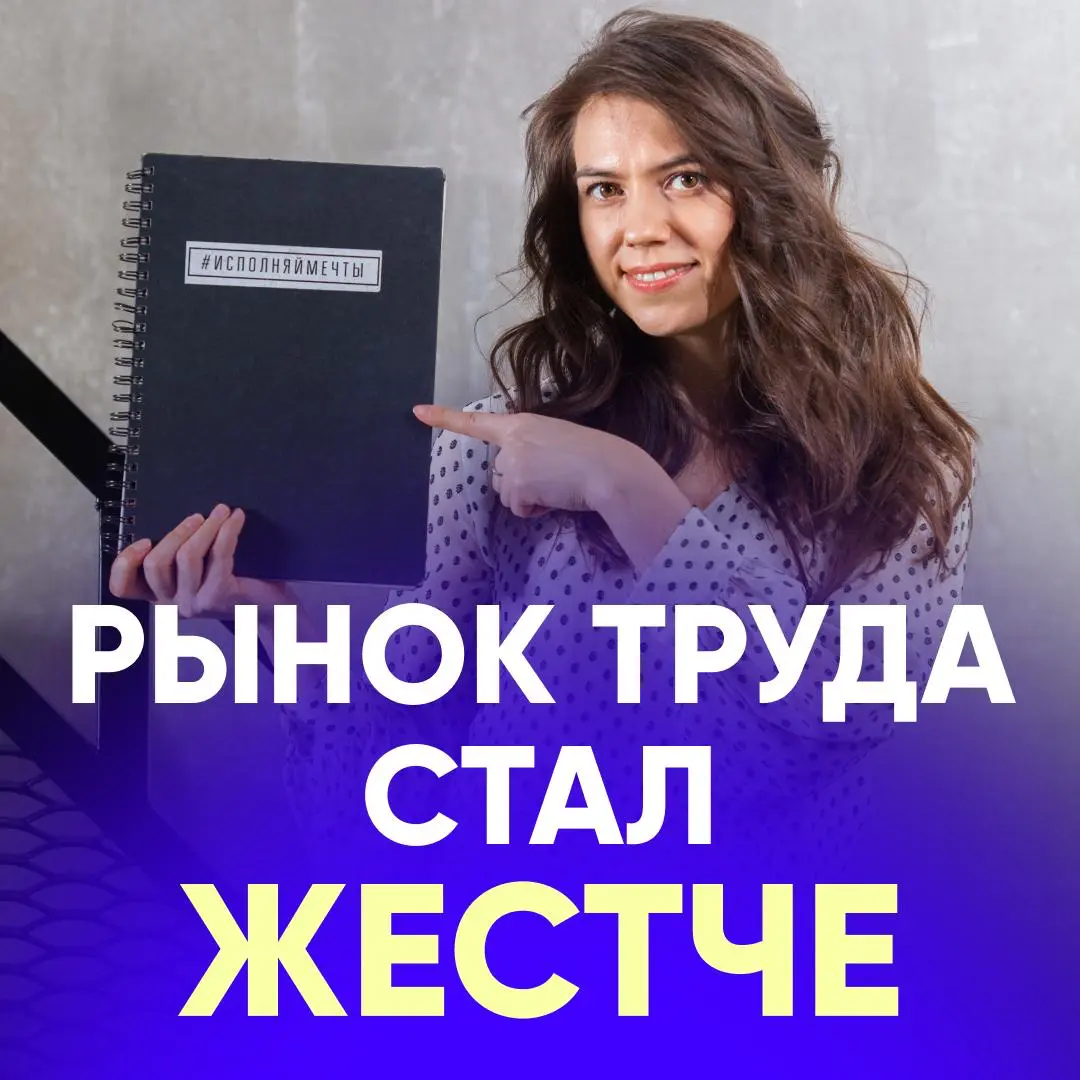 💼 РЫНОК ТРУДА СТАЛ ЖЕСТЧЕ, ЧЕМ КОГДА-ЛИБО | Сетка — социальная сеть от hh.ru