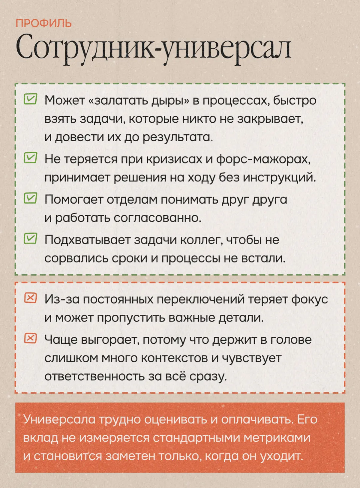 Кого нанять в команду: узкого специалиста или универсального | Сетка — социальная сеть от hh.ru