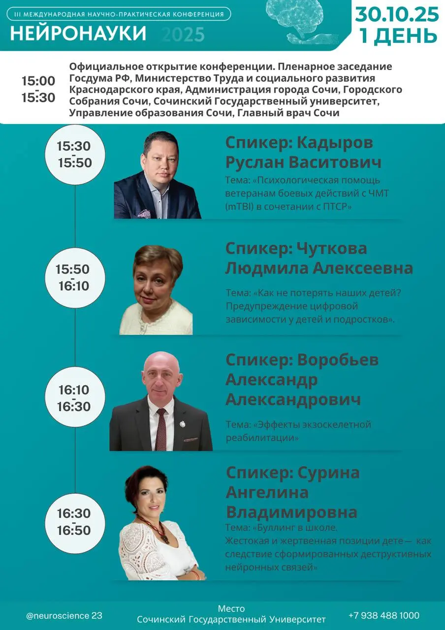 День I | 30 октября 2025
💎 Открытие: Нейронауки и междисциплинарные подходы
Первый день конференции начнётся с пленарного заседания при участии представителей Госдумы РФ, Министерства здравоохранения,... | Сетка — социальная сеть от hh.ru