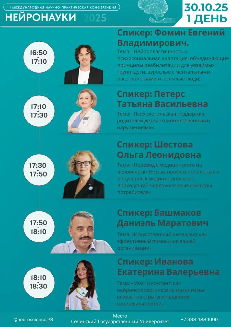 День I | 30 октября 2025
💎 Открытие: Нейронауки и междисциплинарные подходы
Первый день конференции начнётся с пленарного заседания при участии представителей Госдумы РФ, Министерства здравоохранения,... | Сетка — социальная сеть от hh.ru
