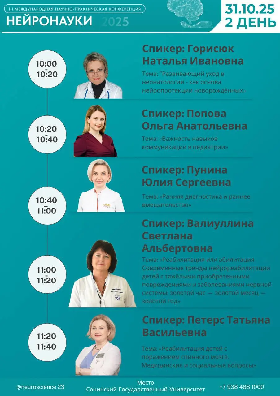 День II | 31 октября 2025
💎 Развитие и реабилитация детей 0–18 лет
День посвящён ранней диагностике и инклюзии | Сетка — социальная сеть от hh.ru