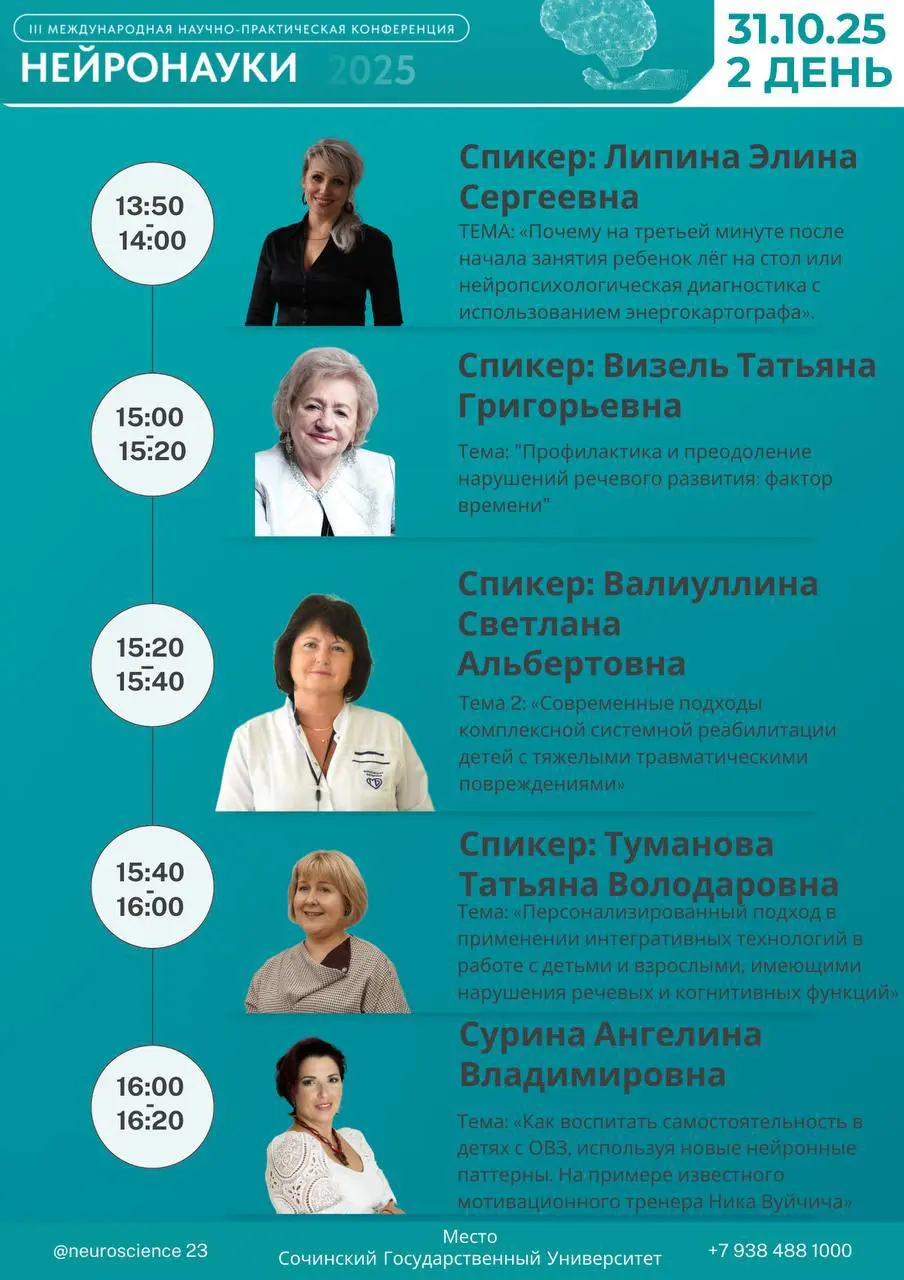 День II | 31 октября 2025
💎 Развитие и реабилитация детей 0–18 лет
День посвящён ранней диагностике и инклюзии | Сетка — социальная сеть от hh.ru