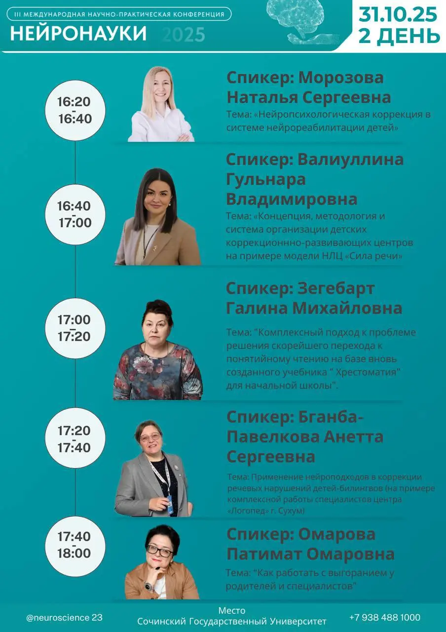 День II | 31 октября 2025
💎 Развитие и реабилитация детей 0–18 лет
День посвящён ранней диагностике и инклюзии | Сетка — социальная сеть от hh.ru