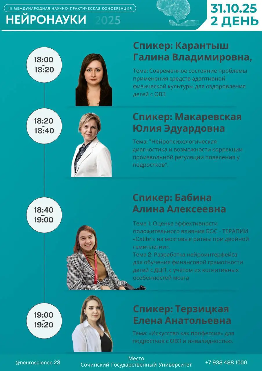 День II | 31 октября 2025
💎 Развитие и реабилитация детей 0–18 лет
День посвящён ранней диагностике и инклюзии | Сетка — социальная сеть от hh.ru