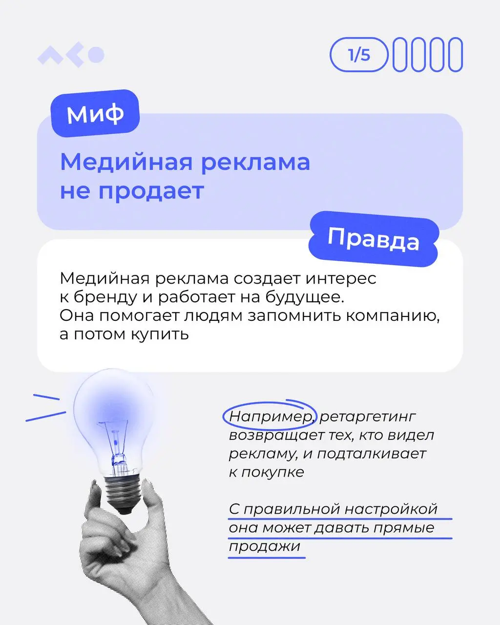 📦 Что скрывает digital-продвижение?
Несмотря на то, что интернет — это главная площадка для рекламы, далеко не все понимают, как работает продвижение в digital-мире | Сетка — социальная сеть от hh.ru