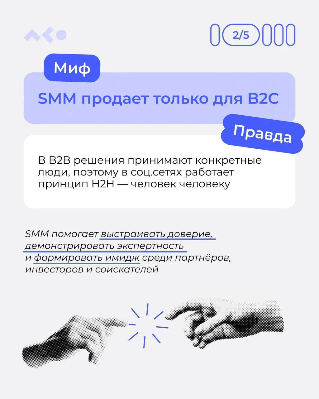 📦 Что скрывает digital-продвижение?
Несмотря на то, что интернет — это главная площадка для рекламы, далеко не все понимают, как работает продвижение в digital-мире | Сетка — социальная сеть от hh.ru