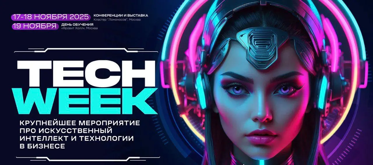 Мы точно не пропустим TECH WEEK 2025, и вам не советуем 🚀
Это не просто конференция, а целая экосистема идей, технологий и людей, которые меняют бизнес прямо сейчас | Сетка — социальная сеть от hh.ru