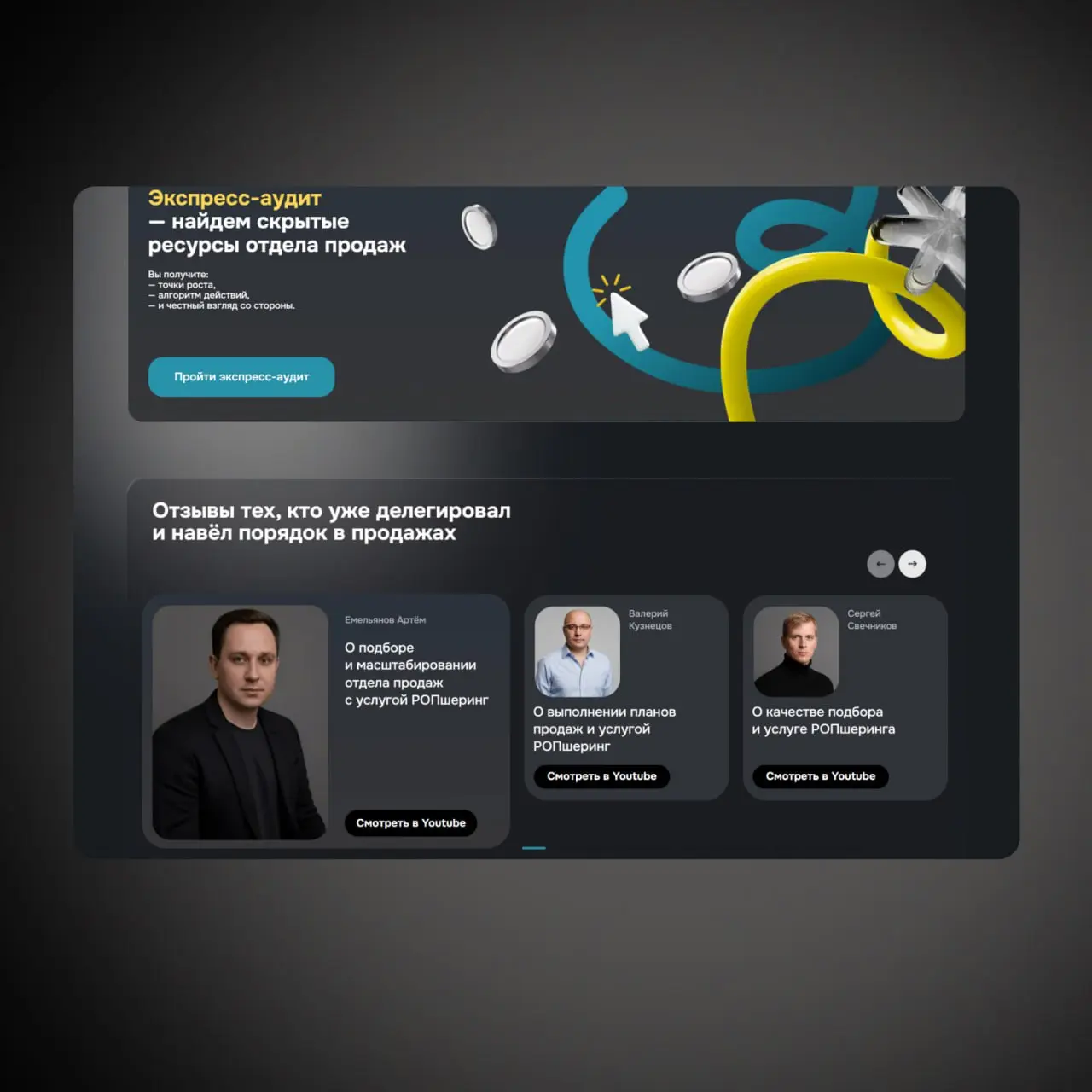 Кейс: разработка сайта TOPsharing.center
Когда мы начали работу над сайтом TOPsharing.center, у заказчика уже была чёткая услуга и сильная команда | Сетка — социальная сеть от hh.ru