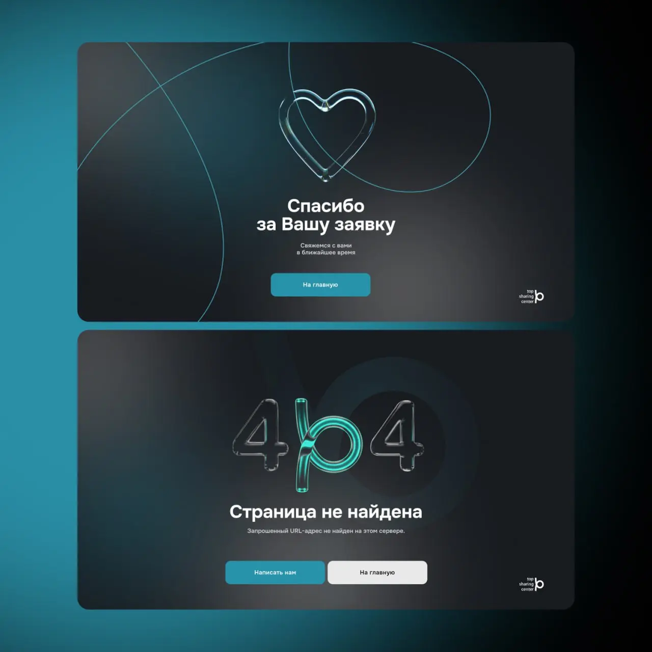 Кейс: разработка сайта TOPsharing.center
Когда мы начали работу над сайтом TOPsharing.center, у заказчика уже была чёткая услуга и сильная команда | Сетка — социальная сеть от hh.ru