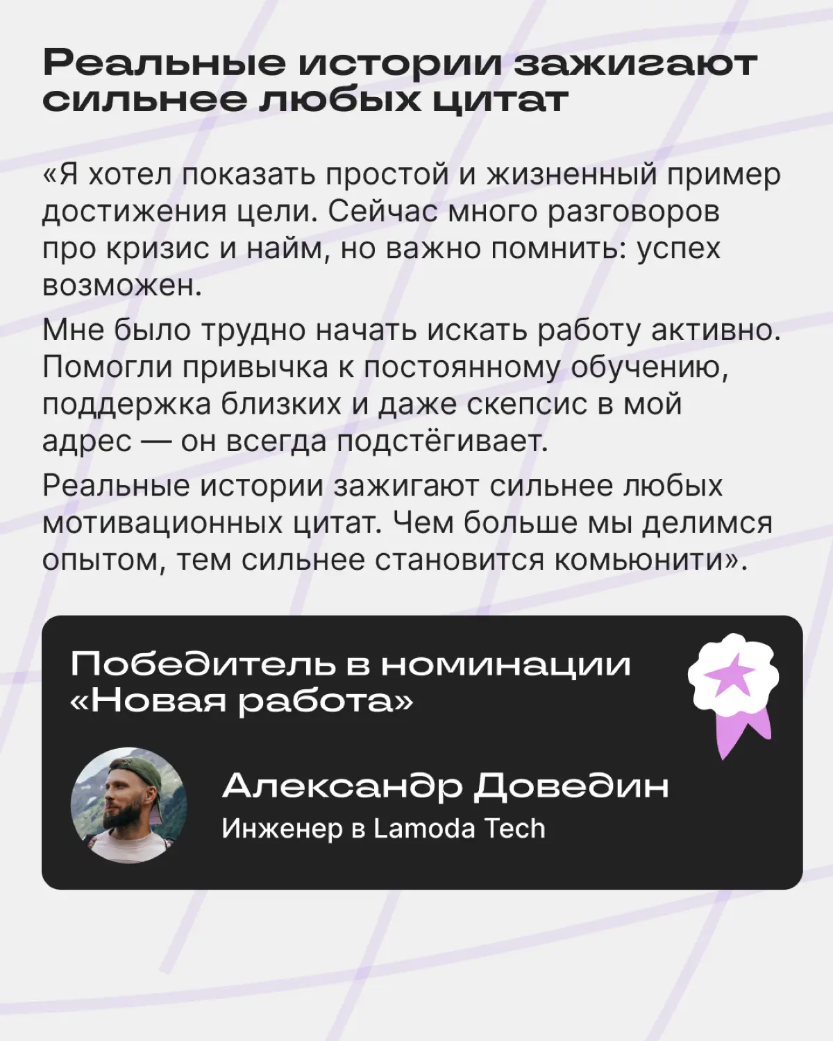 Узнали, что стоит за историями победителей ВДНК | Сетка — социальная сеть от hh.ru
