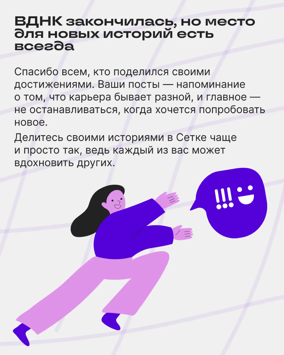 Узнали, что стоит за историями победителей ВДНК | Сетка — социальная сеть от hh.ru