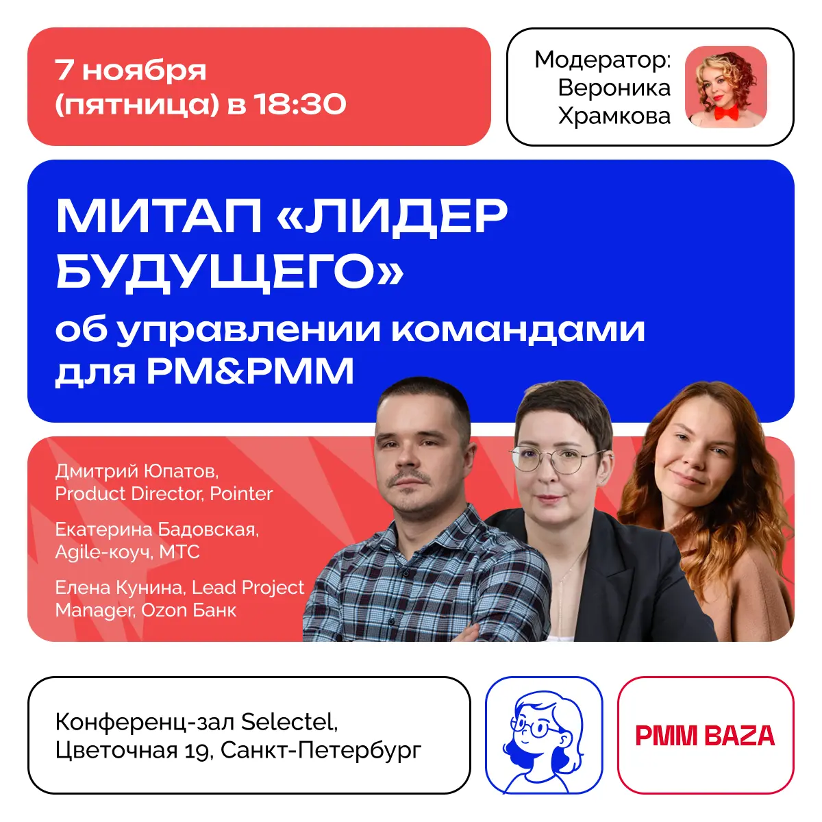 Митап «Лидер будущего» от Немного Продакт в Питере! | Сетка — социальная сеть от hh.ru