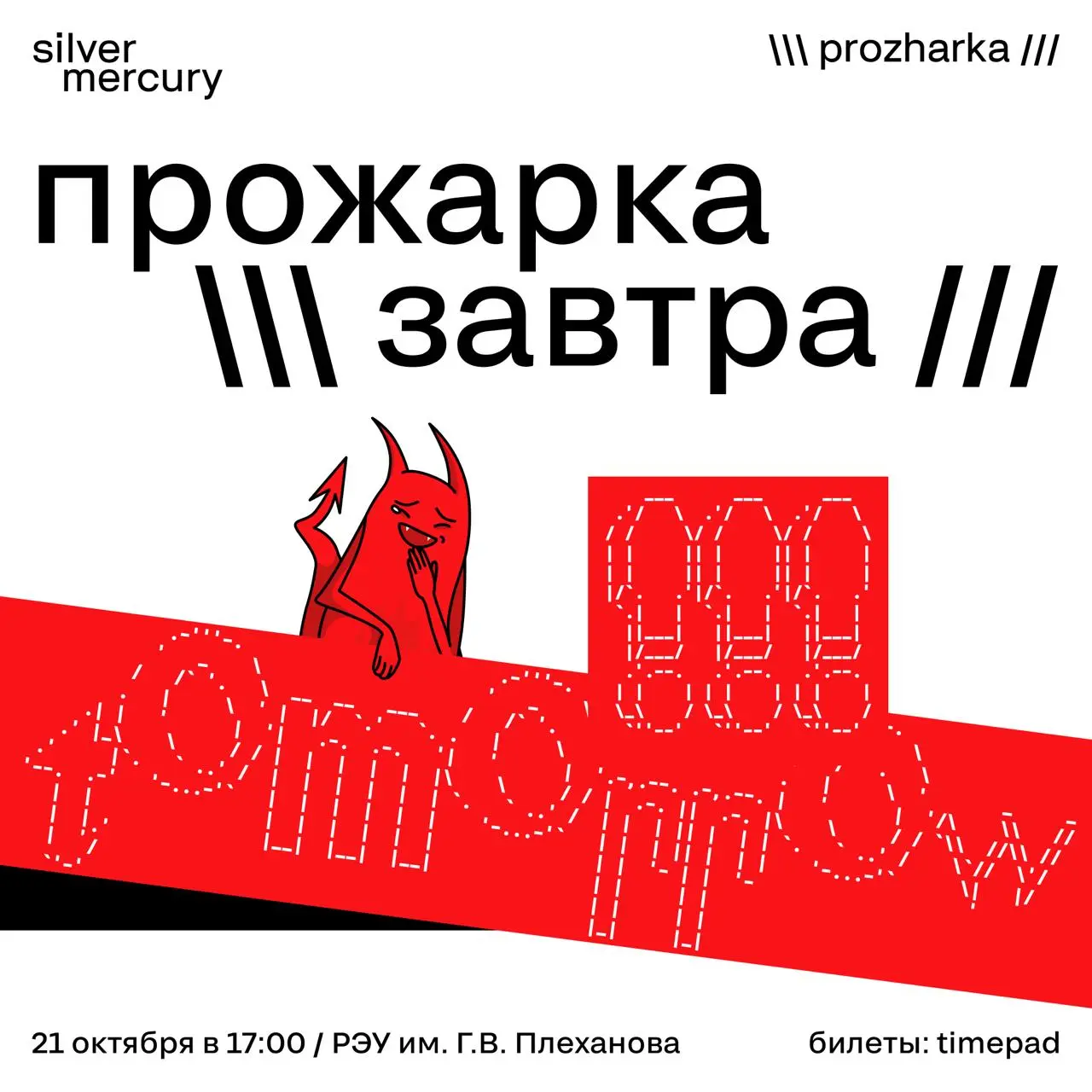 🔥 Прожарка уже завтра
Первое оффлайн-событие сезона, где эксперты честно и без соуса разберут кейсы. Спорим, смеемся и выходим только с новыми инсайтами (и знакомствами)
21 октября в 17:00
РЭУ им. Г.В | Сетка — социальная сеть от hh.ru